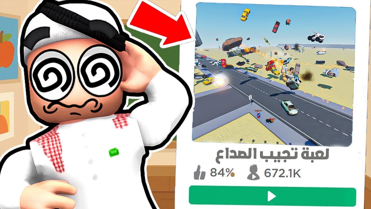 749 الف! سيارة في نفس الطريق في روبلوكس!!