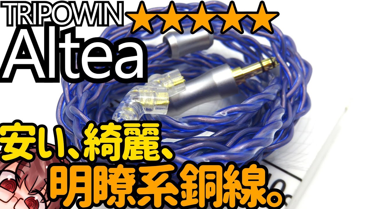 6NOCCでこの価格！見た目も美麗なtripowin altea!