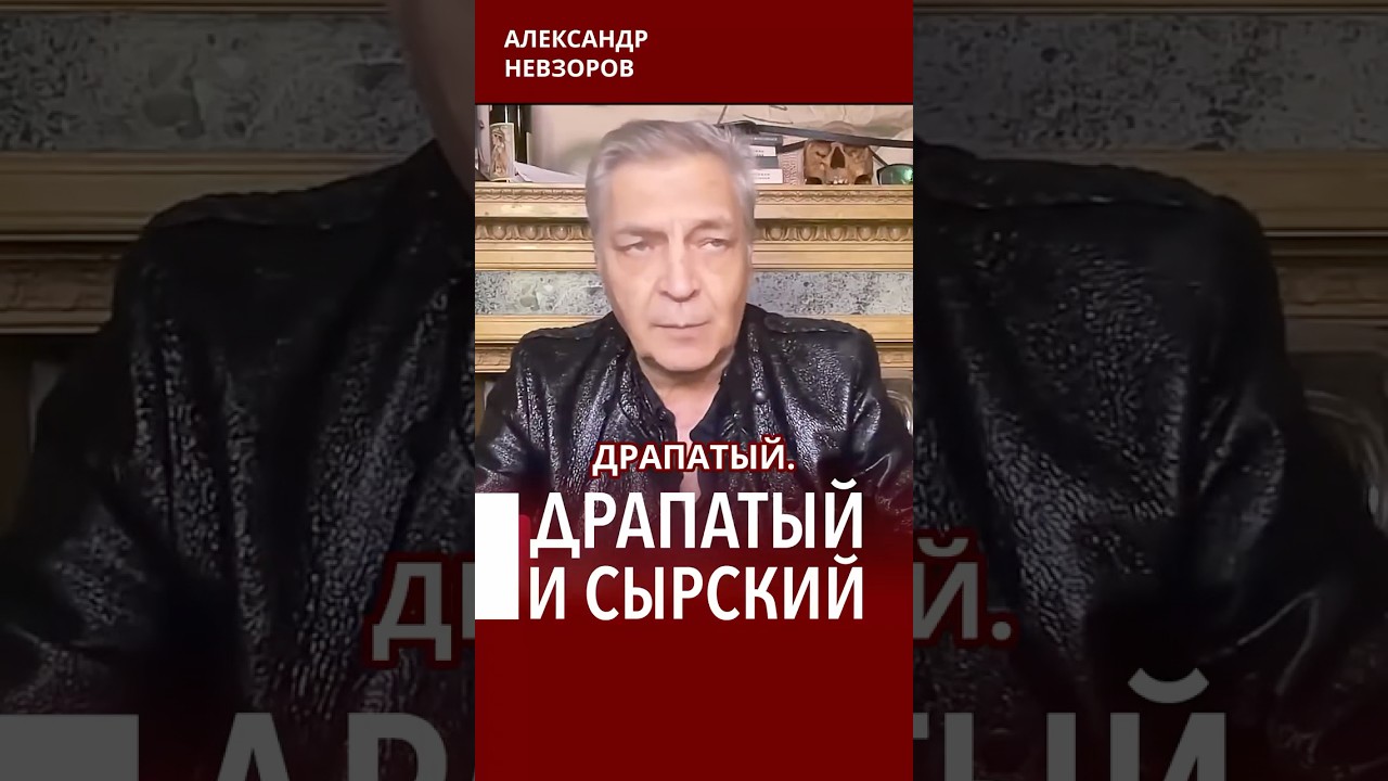 Михаил Драпатый, и в чем проблема Украины #невзоров