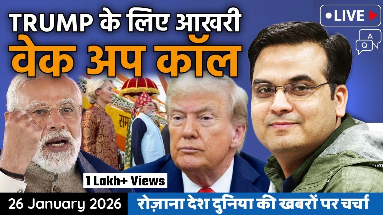 EP1310: Modi की Trump को आखिरी वेक अप कॉल | Mother Of Deals, EU,  FTA |  harsh ki baat LIVE