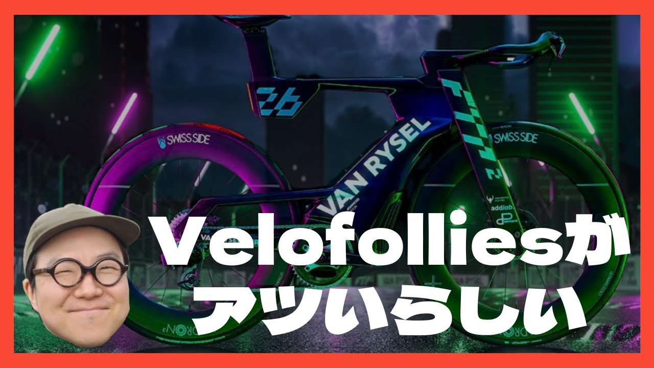 EP192: 世界で2番目に大きな展示会Velofolliesがアツいらしい│HOT TECH│60RPM Club Podcast