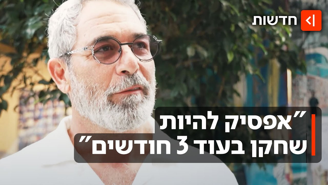 מוריס כהן הבטיח: 