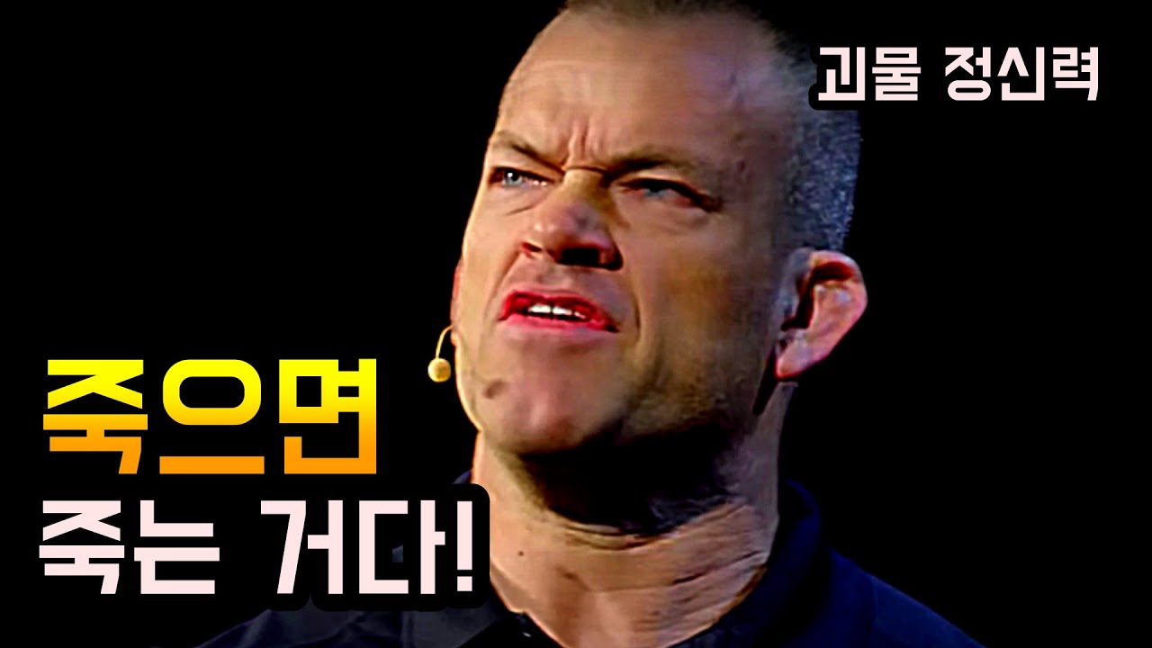 [동기부여] 인간의 한계를 뛰어넘는 네이비씰의 최강 정신력 l 조코 윌링크