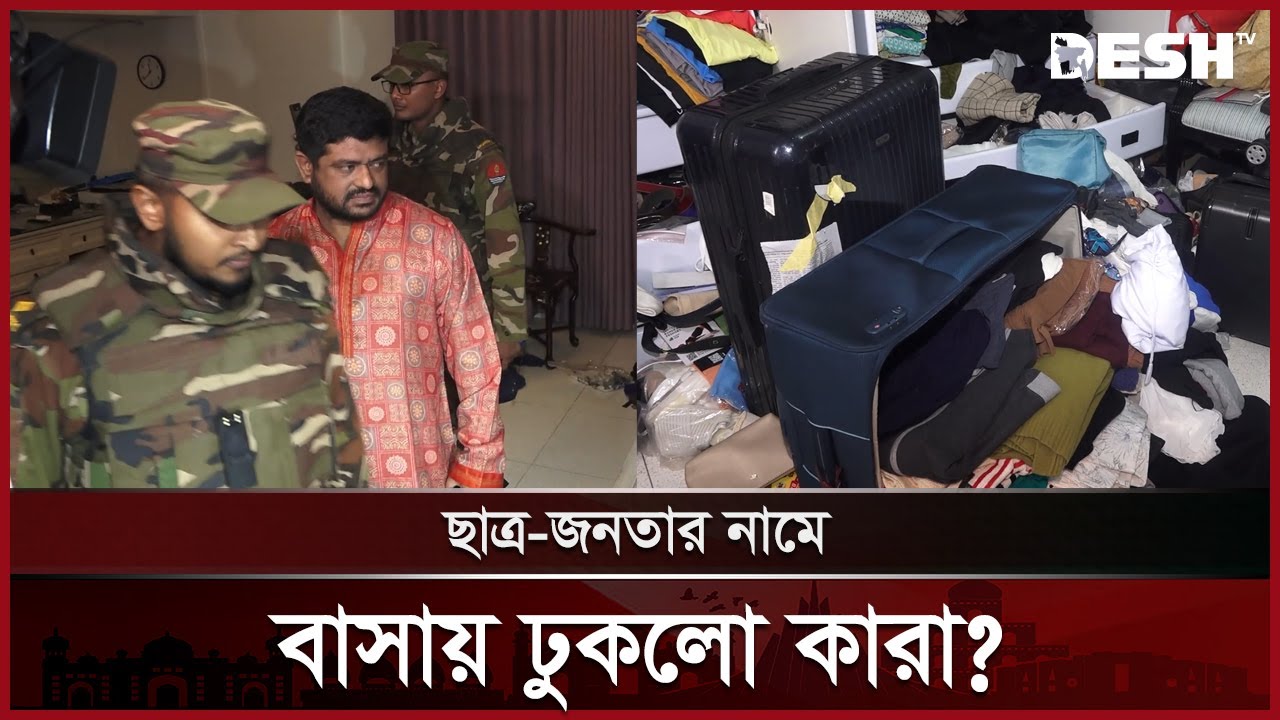 ছাত্র-জনতার নামে বাসায় ঢুকলো কারা? | H.T. Imam | Tanvir Imam | Desh TV