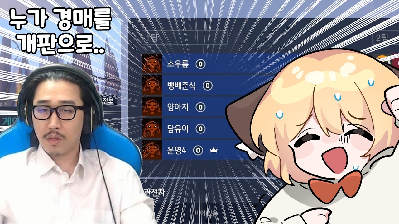 예상치 못한 강팀에 발끈한 이센세 ㅋㅋㅋㅋㅋㅋㅋㅋ