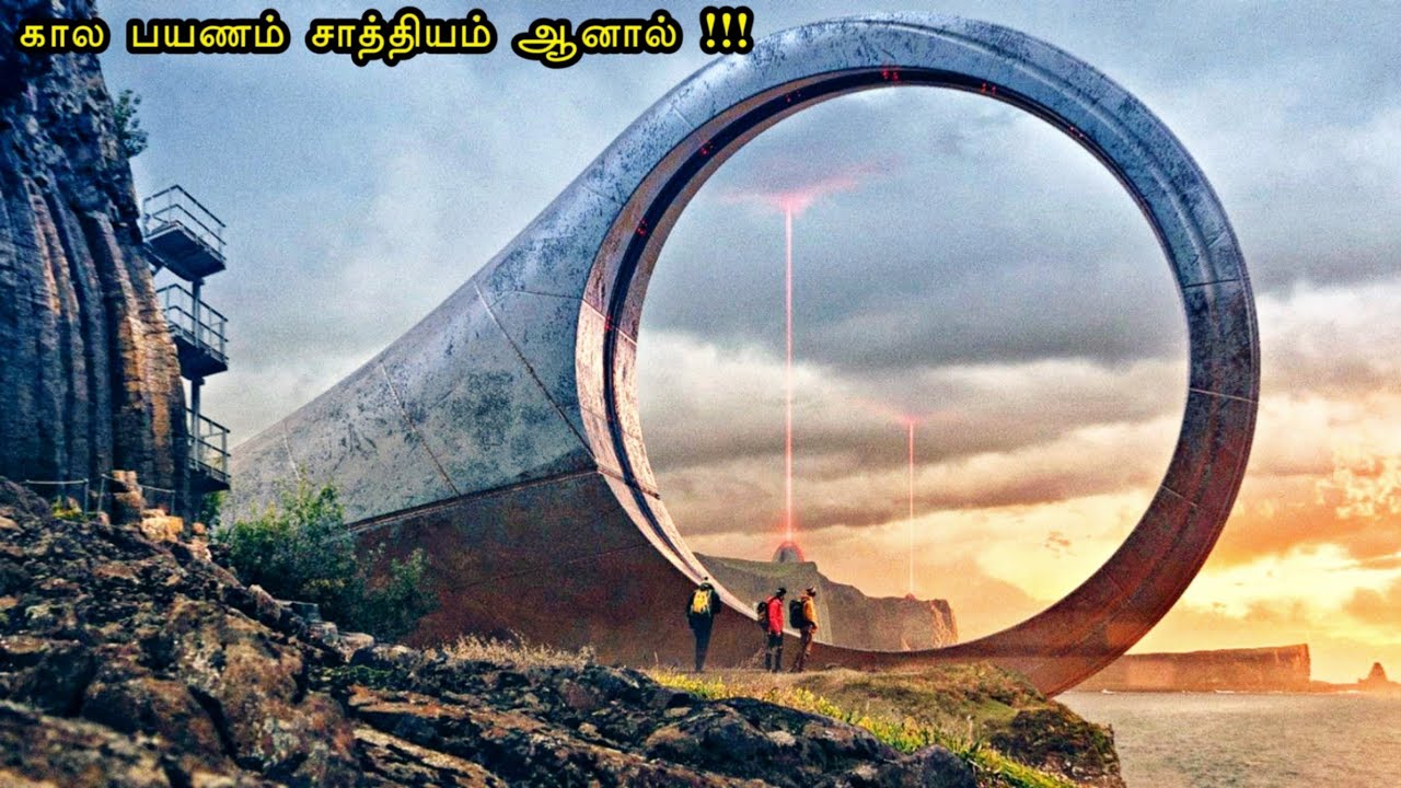 கால பயணம் சாத்தியமா !!! | tamil voice over | mr tamilan | hollywood movie story & review in tamil