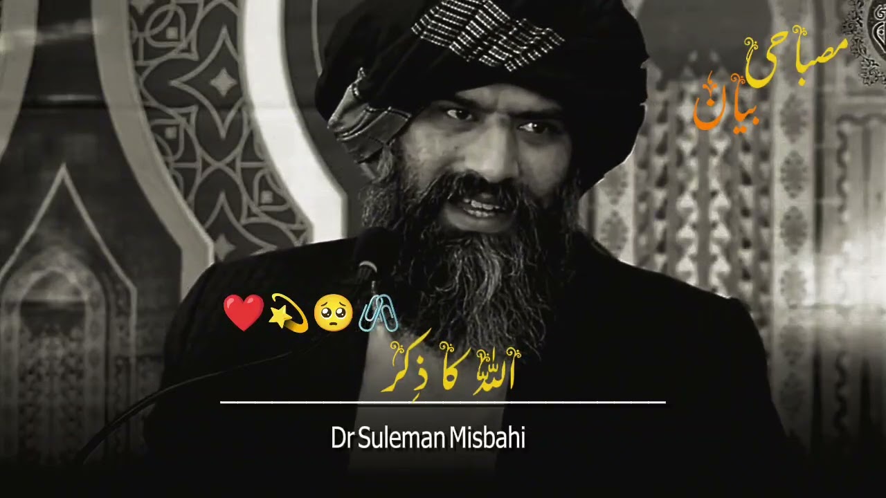  Dr Suleman Misbahi 🥀 Sahab ✨💕Dr suleman misbahi sahab ka byan, dr hafiz suleman misbahi,  
