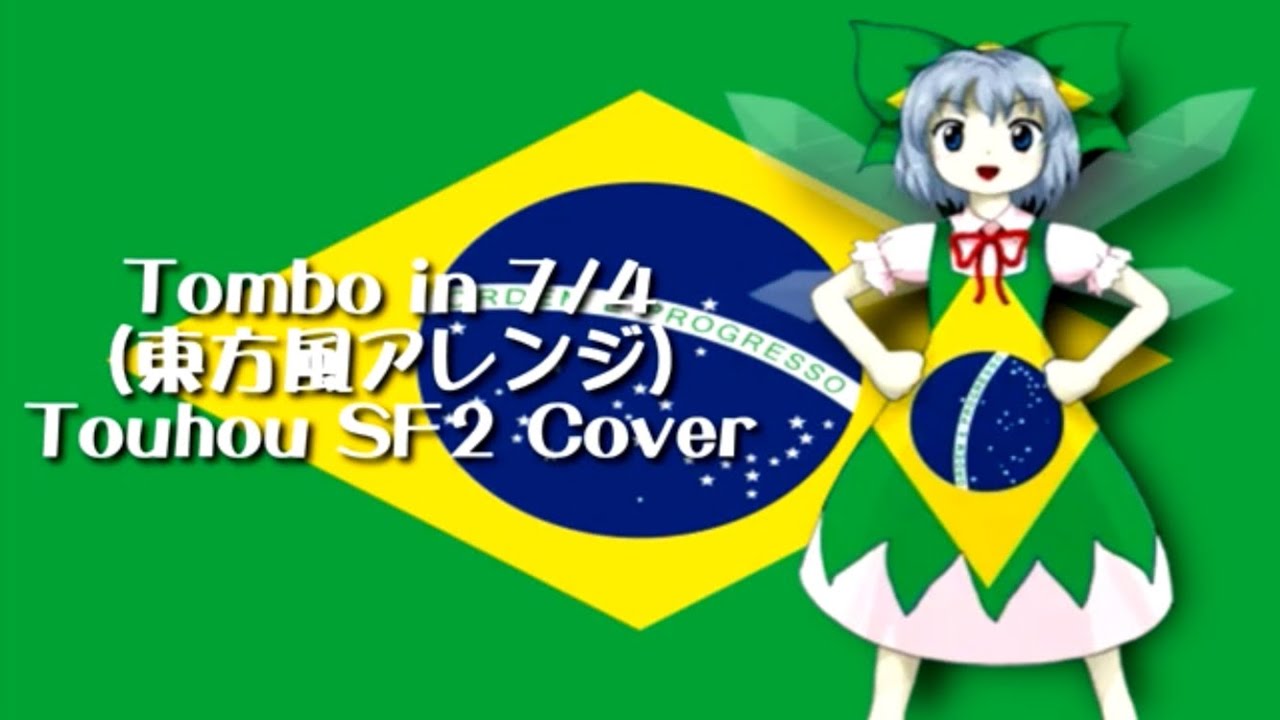 【東方風アレンジ】Tombo in 7/4