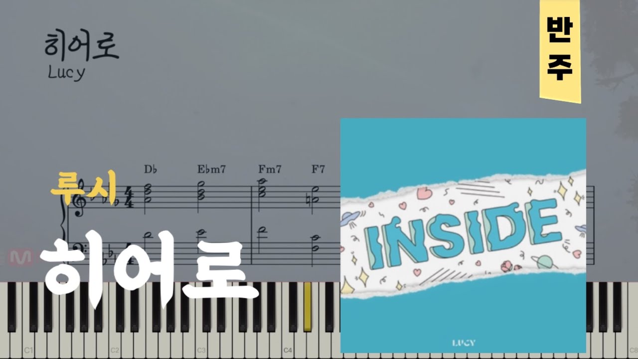 LUCY(루시) - Hero(히어로)(밴드 Band Ver.)  | 피아노piano 악보sheet