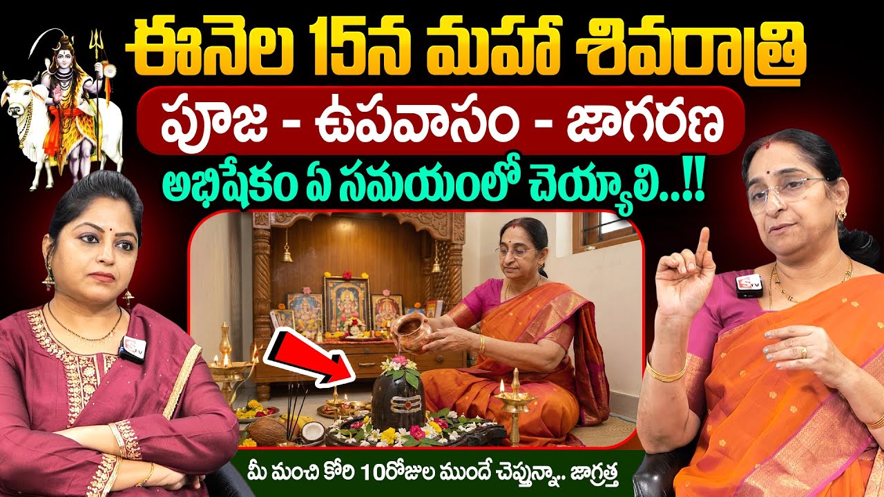 Ramaa Raavi - 2026 Maha Shivaratri ||Pooja Vidhanam || #shivaratri || SumanTV Jaya