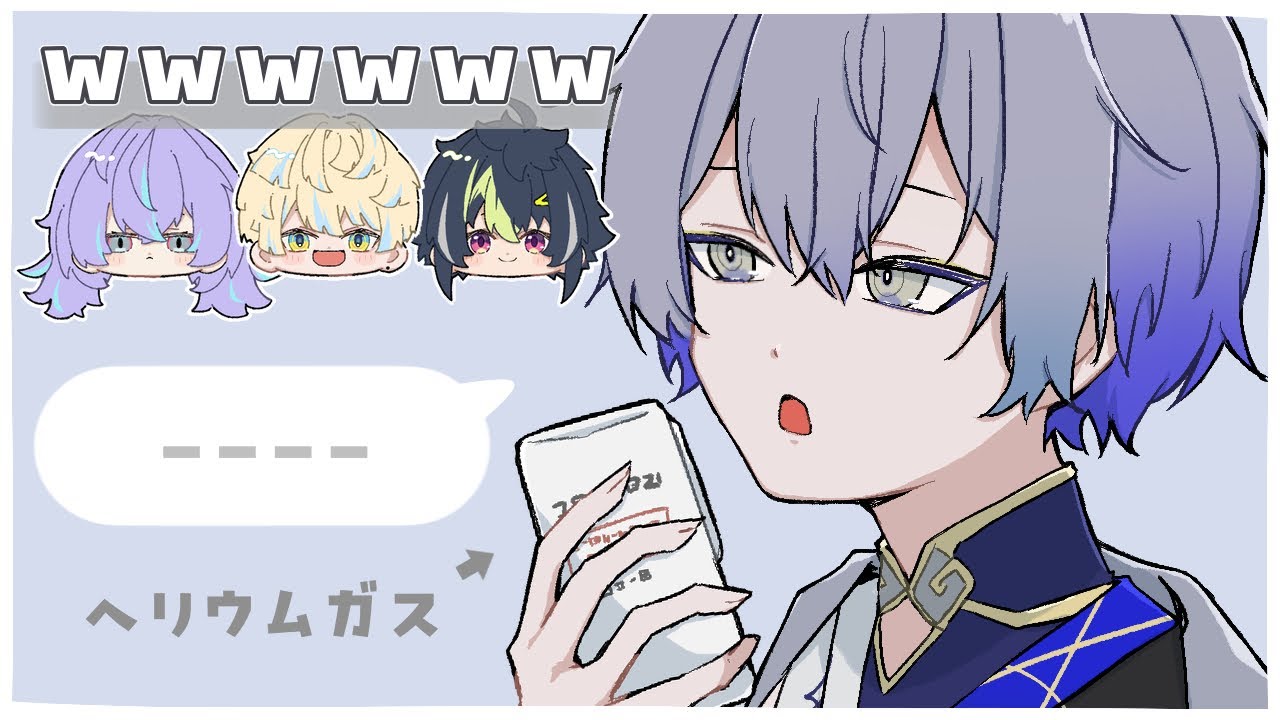 【手描き】ヘリウムガスを吸う小柳ロウ【緋八マナ/星導ショウ/小柳ロウ/伊波ライ/にじさんじ切り抜き】