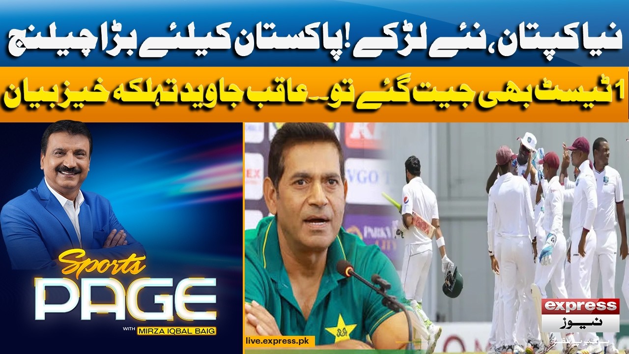 Pakistan Vs West Indies Test | Aqib Javed's Shocking Statement | Sports Page with Mirza Iqbal Baig