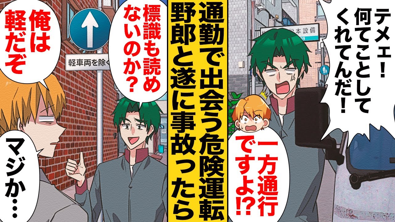 【漫画】危険運転を繰り返す迷惑ドライバーと事故ってしまったら…