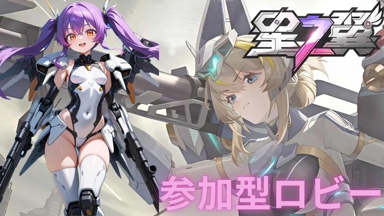 【星の翼】毎週木曜日のほしつば！日本鯖・BAN自由の参加型カスタムマッチ！イベントも進めなきゃだよね～・・・ 21時～24時まで【Starward】