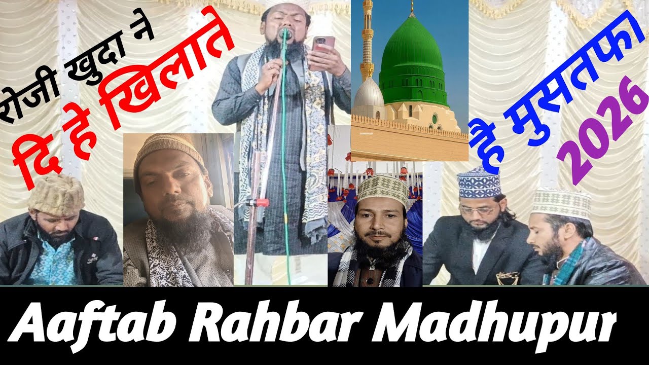 Aaftab Rahbar Madhupur 2026