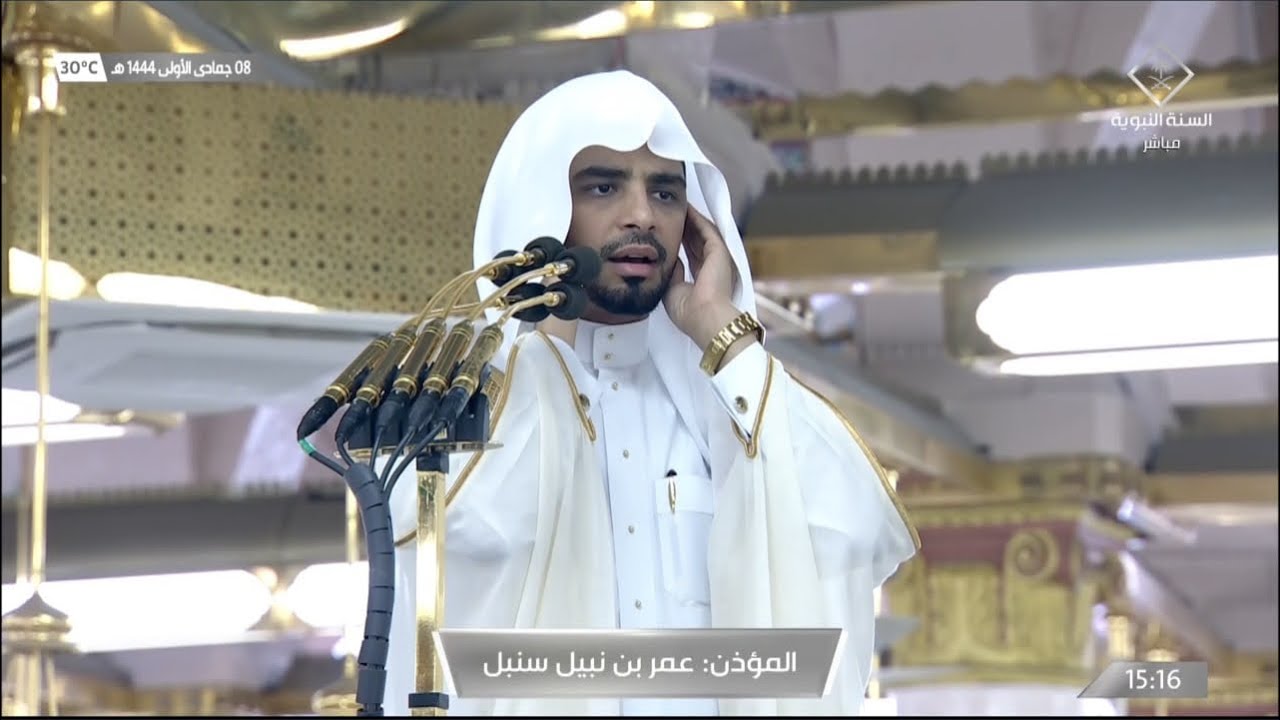 أذان العصر للمؤذن عمر سنبل الجمعة 8 جمادى الأولى 1444هـ