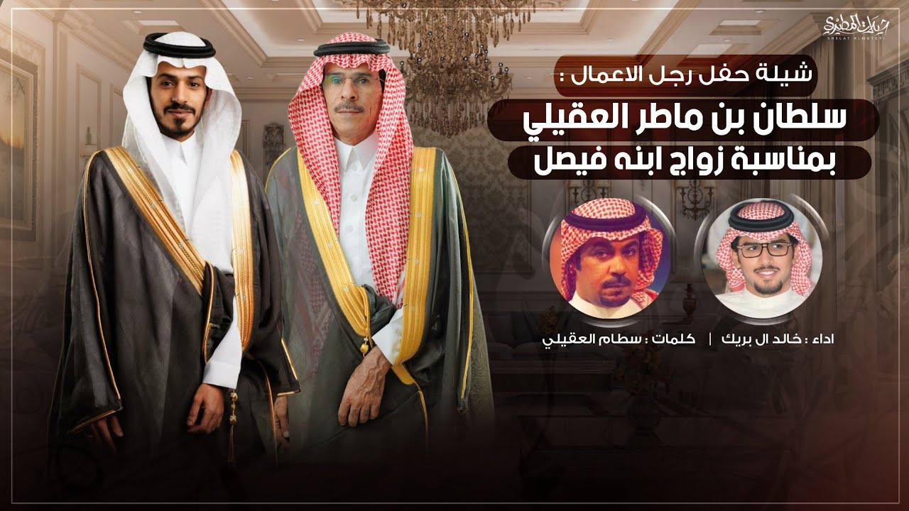 ابك حنا الاد عاقل 🔥 2023 | كلمات سطام العقيلي | اداء خالد ال بريك