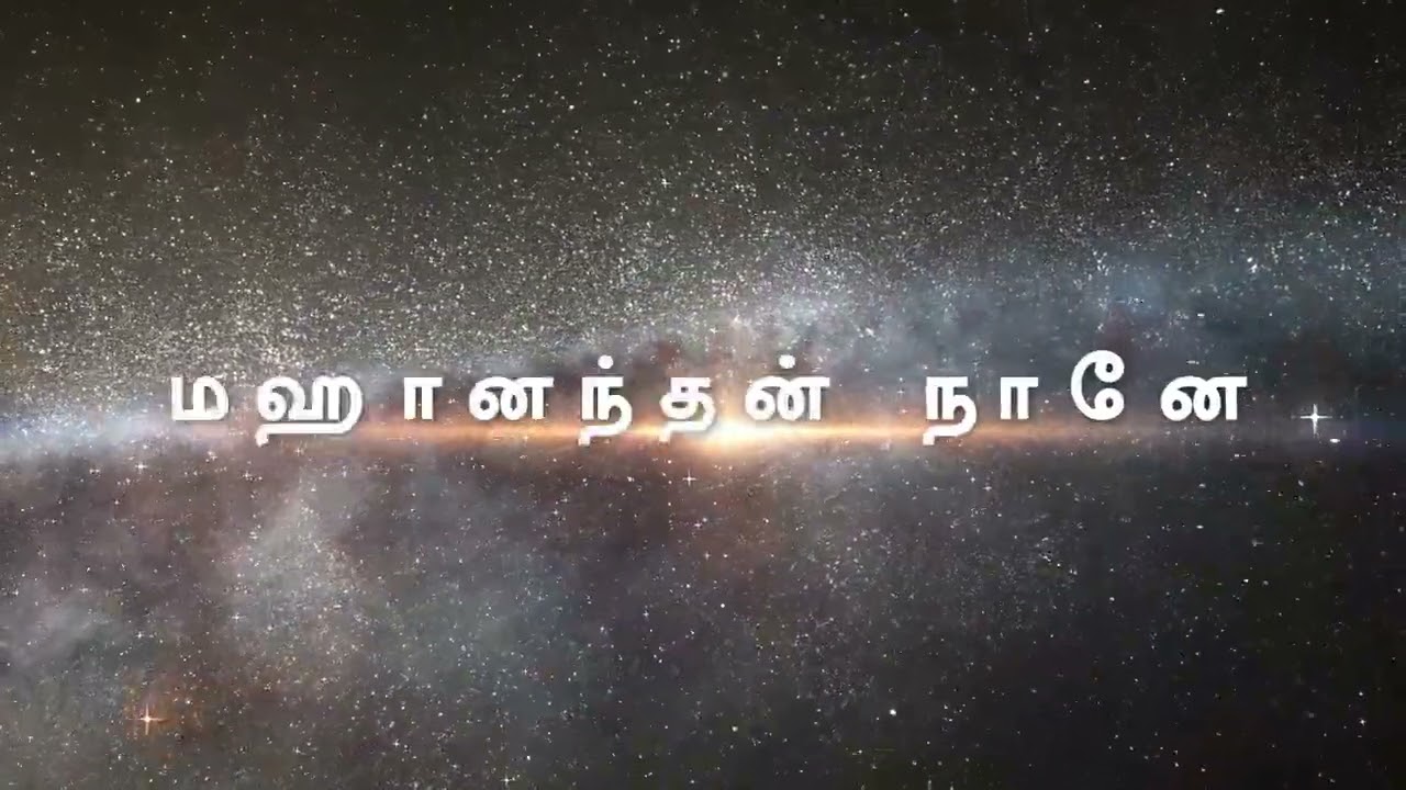 சுத்த சோதி நானே | SPB | ஜோதி