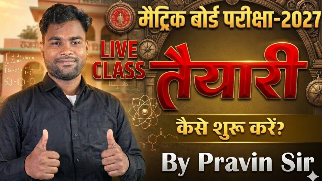 मैट्रिक की तैयारी कैसे शुरू करें  10th Board Exam 2027 Topper PlanClass . Sant Kabir teaching center