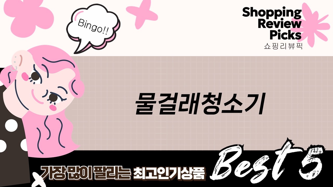 무선 물걸레 청소기 대격돌! JONR vs 신일 vs 한경희 vs 이노웰 vs ODS