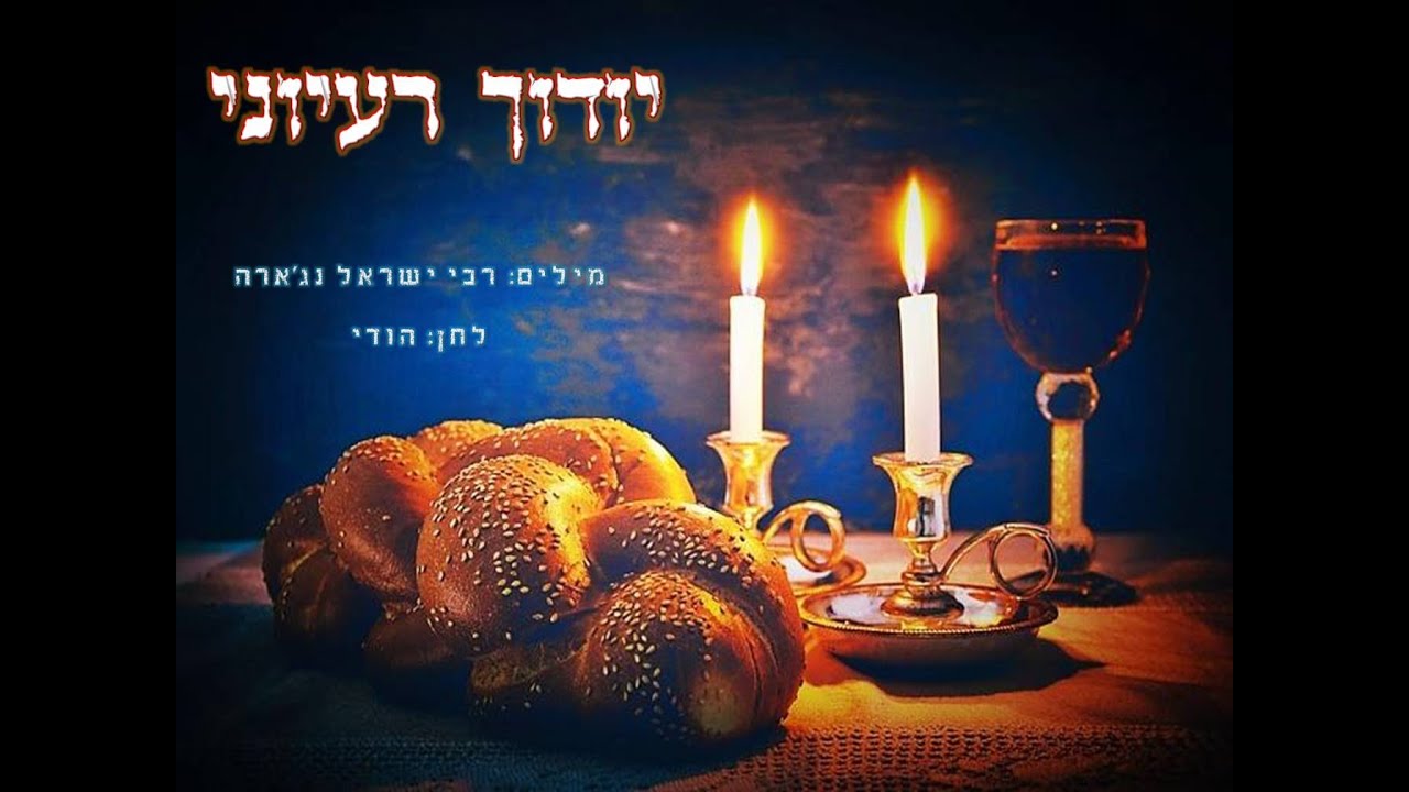 יודוך רעיוני🌄חזי לוי