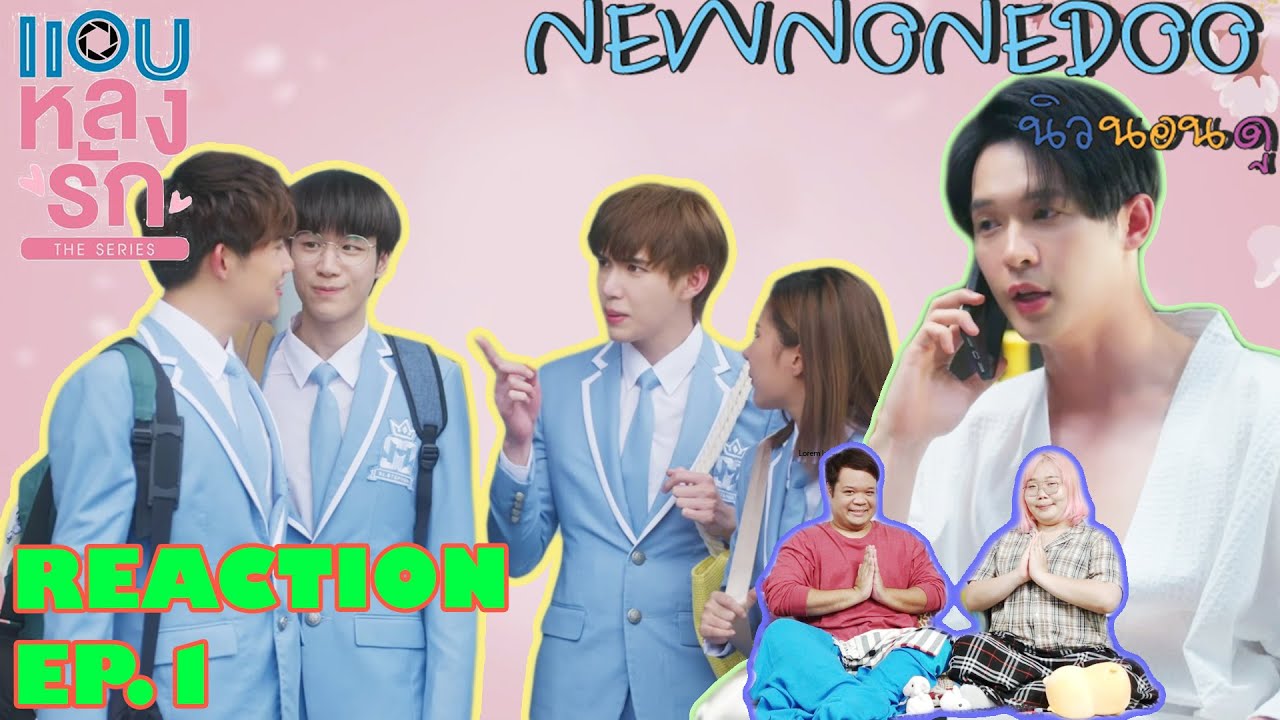 รีแอคแอบหลงรักเดอะซีรีส์ EP.1 Reaction Secret Crush On You EP.1 | NEW None Doo "นิวนอนดู" EP.65