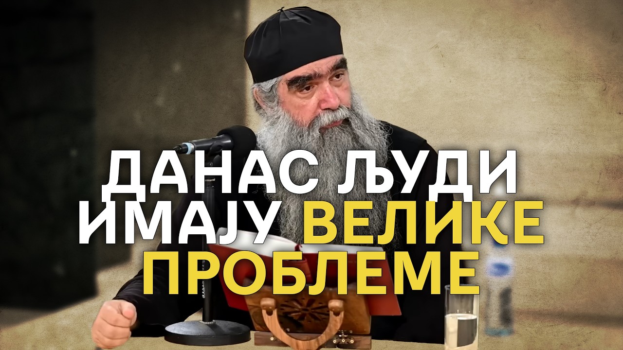 Otac Rafailo - Danas ljudi imaju velike probleme