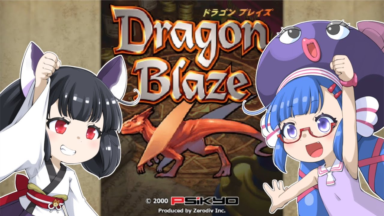 ウナきりSTG⑥ドラゴンブレイズ１周1CCクエイド