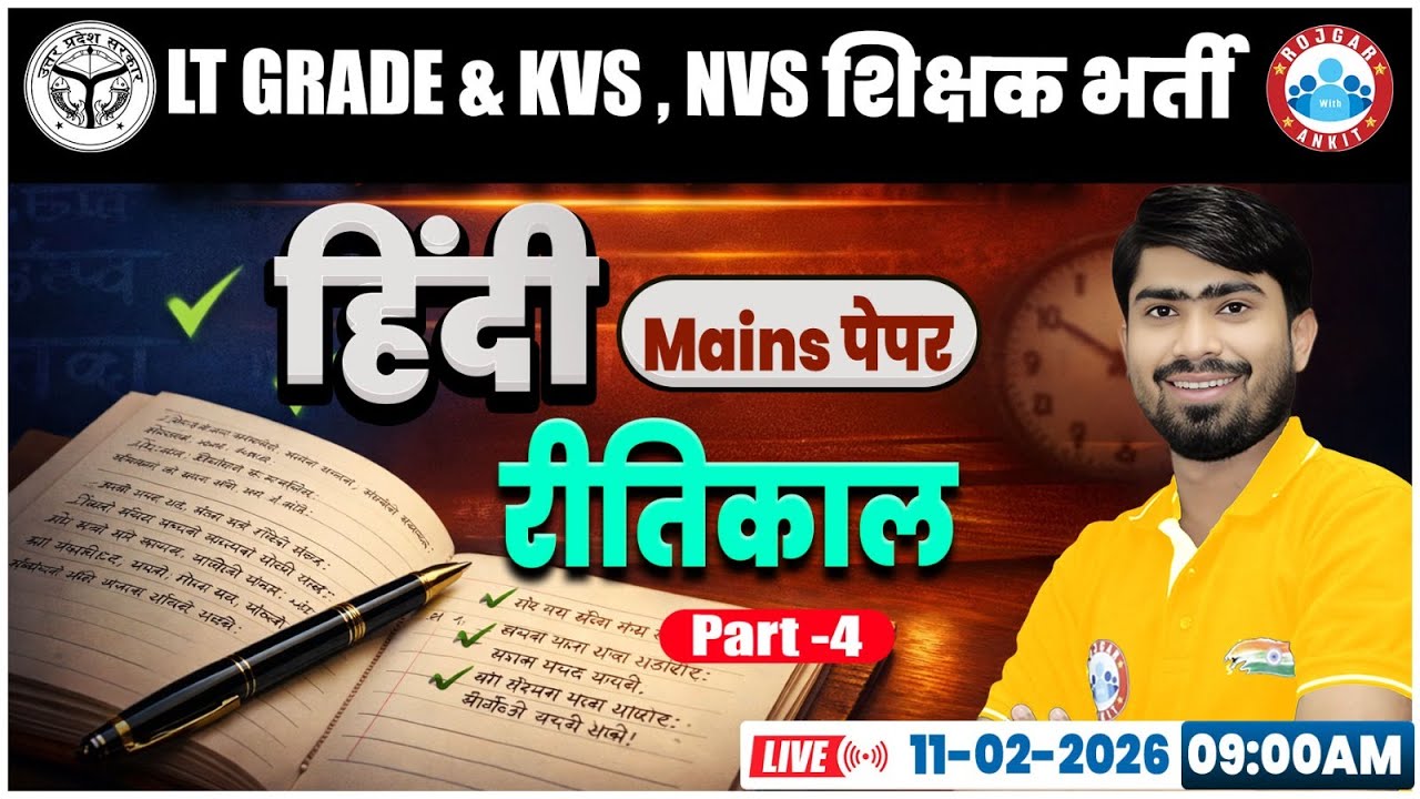 UP LT Grade/KVS/NVS Hindi Mains 2026 | रीतिकाल | UPPSC LT Grade Mains Answer Writing Class