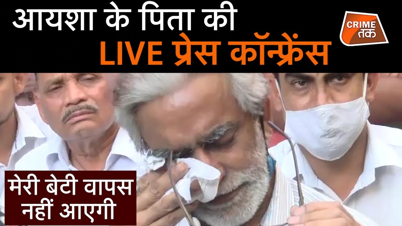 Gujarat की आयशा के पिता ने CAMERA पर बताया कैसे बेटी को परेशान किया जा रहा था  | CRIME TAK