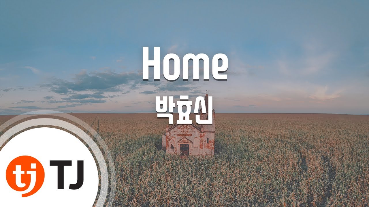 [TJ노래방 / 멜로디제거] Home - 박효신 / TJ Karaoke