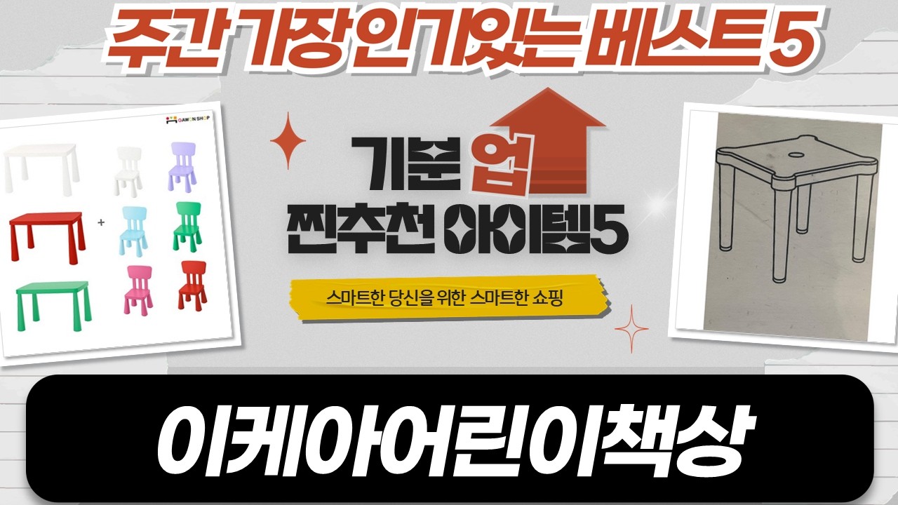 플레어스커트 이케아 어린이책상 비교 리뷰: 맘모스 vs 포그니, 가성비 끝판왕?!
