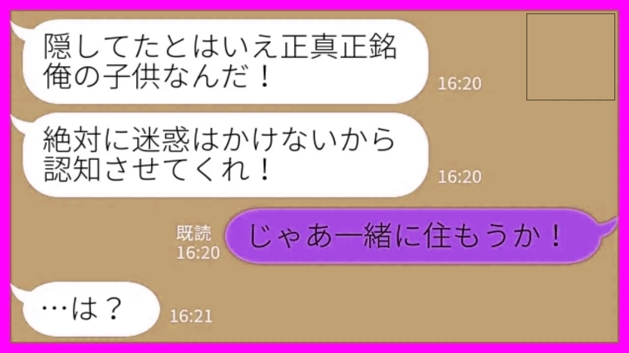 【LINE】結婚式直後に隠し子の存在を暴露してきた夫「迷惑はかけないから認知させてくれ！」私「いいよ、一緒に住むからw」→嫁の提案に夫が青ざめた理由がwww
