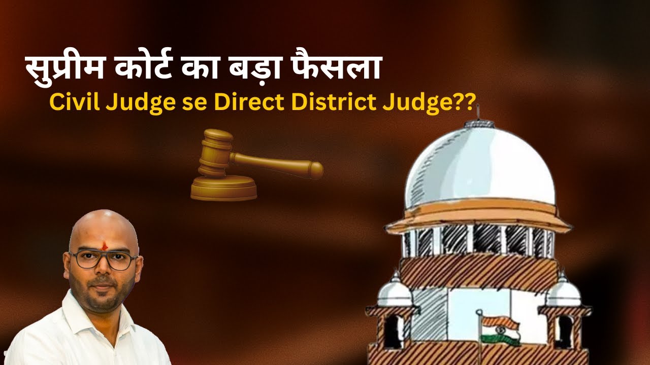 Ab Civil Judge Bhi Direct District Judge Ban Sakte? SC ने क्या कहा ?