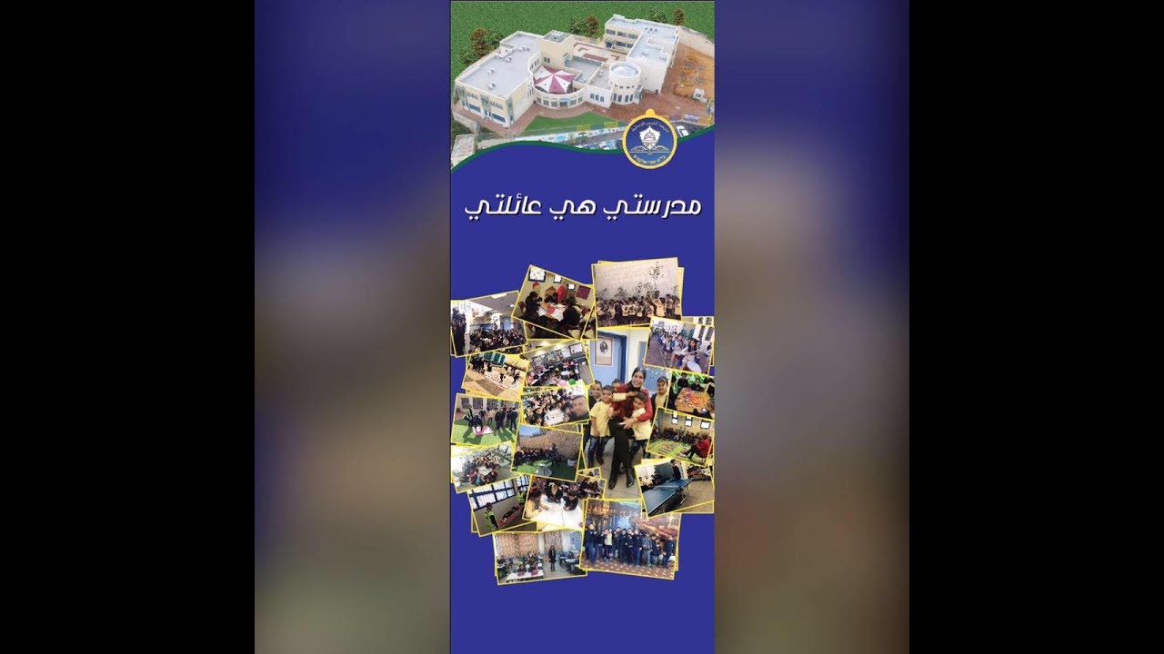 مدرسة القدس الابتدائية - باقة الغربية