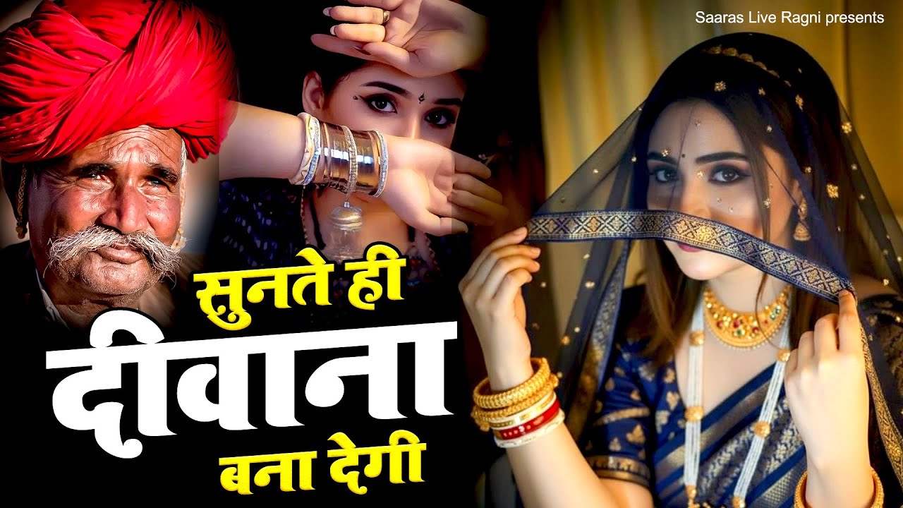 सुनते ही दीवाना बना देगी ये रागनी ~ New Haryanvi Ragni ~ Gyaninder Sardhana ~ Top Famous Ragni 2026