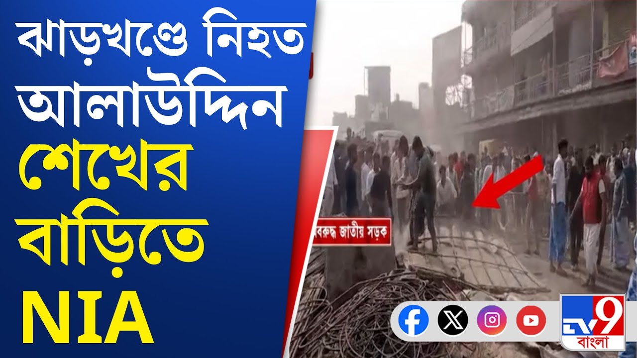 Beldanga Violence Updates: বেলডাঙা হিংসার তদন্তে বহরমপুরে NIA টিম