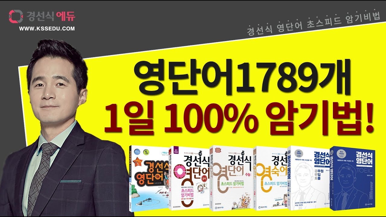 중학 1789단어 1일 진짜 100% 암기!! 영어단어빨리외우는법 알려드려요~