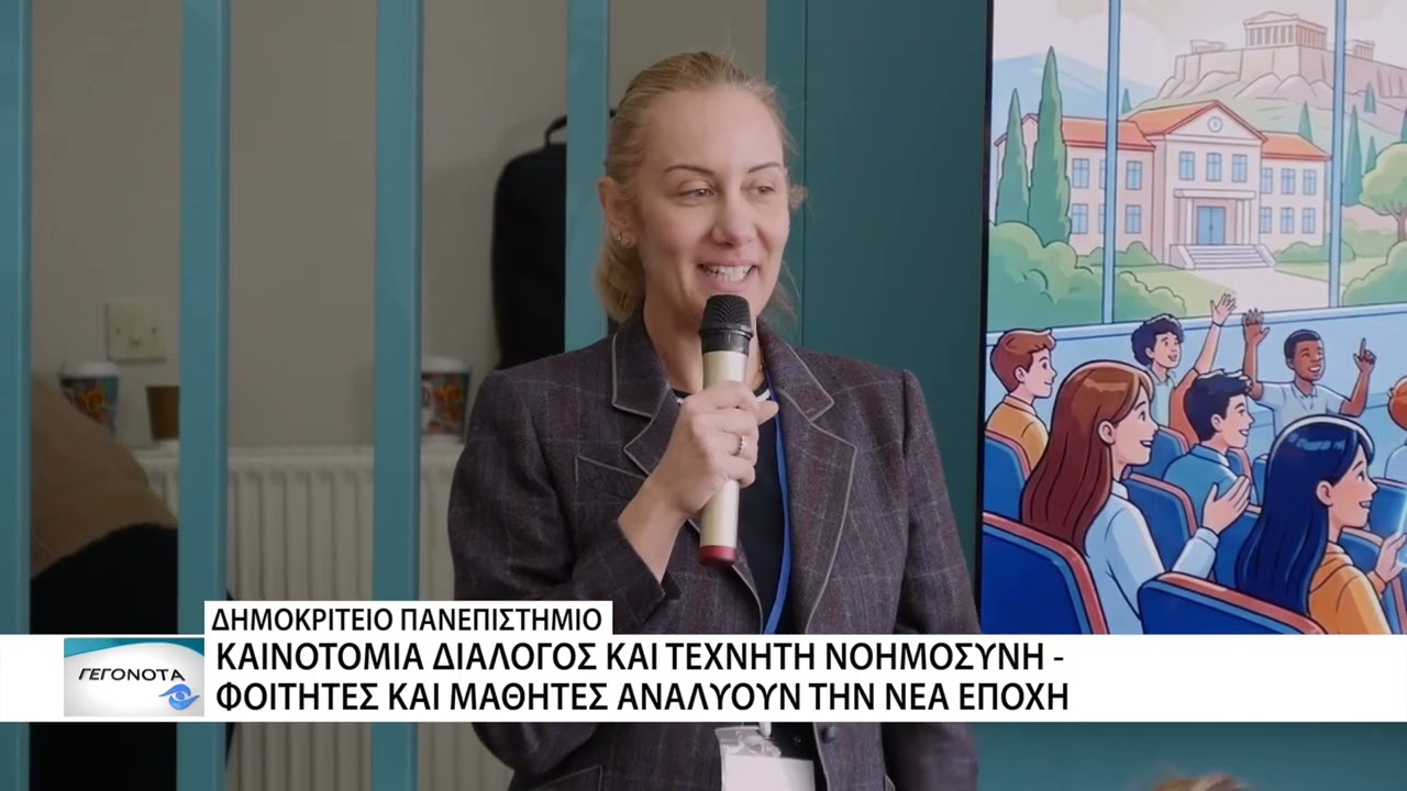 Τριήμερο εκδηλώσεων από το Δημοκρίτειο Πανεπιστήμιο για την έναρξη λειτουργίας του EMERGE Hub