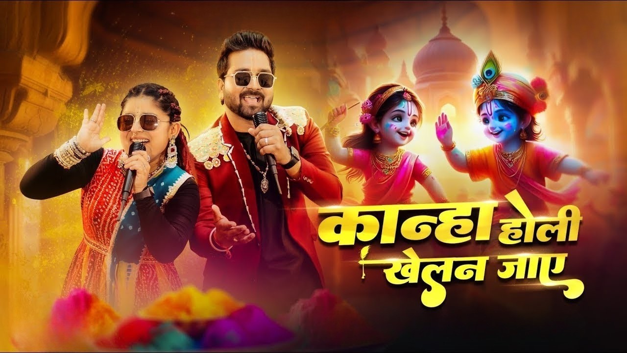 Kanha Holi Khelan Jayein | Sanatana Sankirtan | Holi Song | Holi Bhajan | Radha Krishna Holi Song