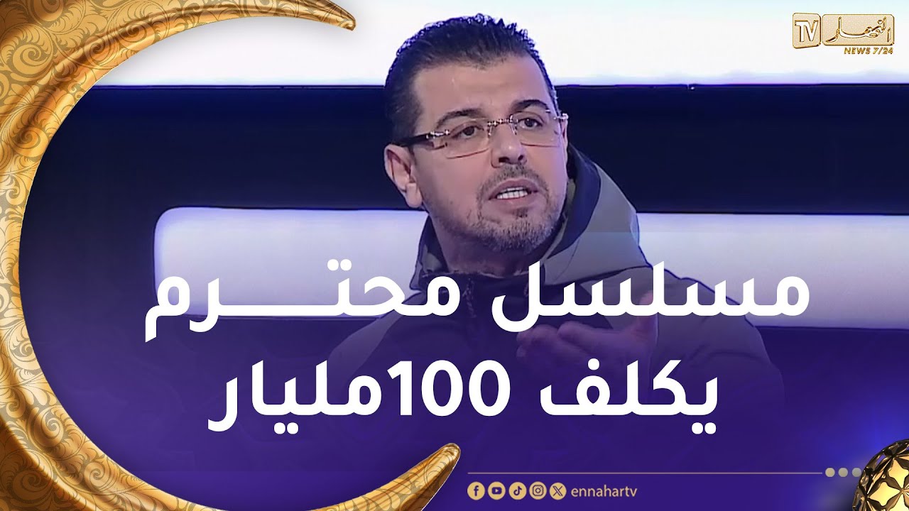 رضا سيتي 16 يكشف ..  مسلسل مليح يقدر يكلف من 20مليار الى 100 مليار