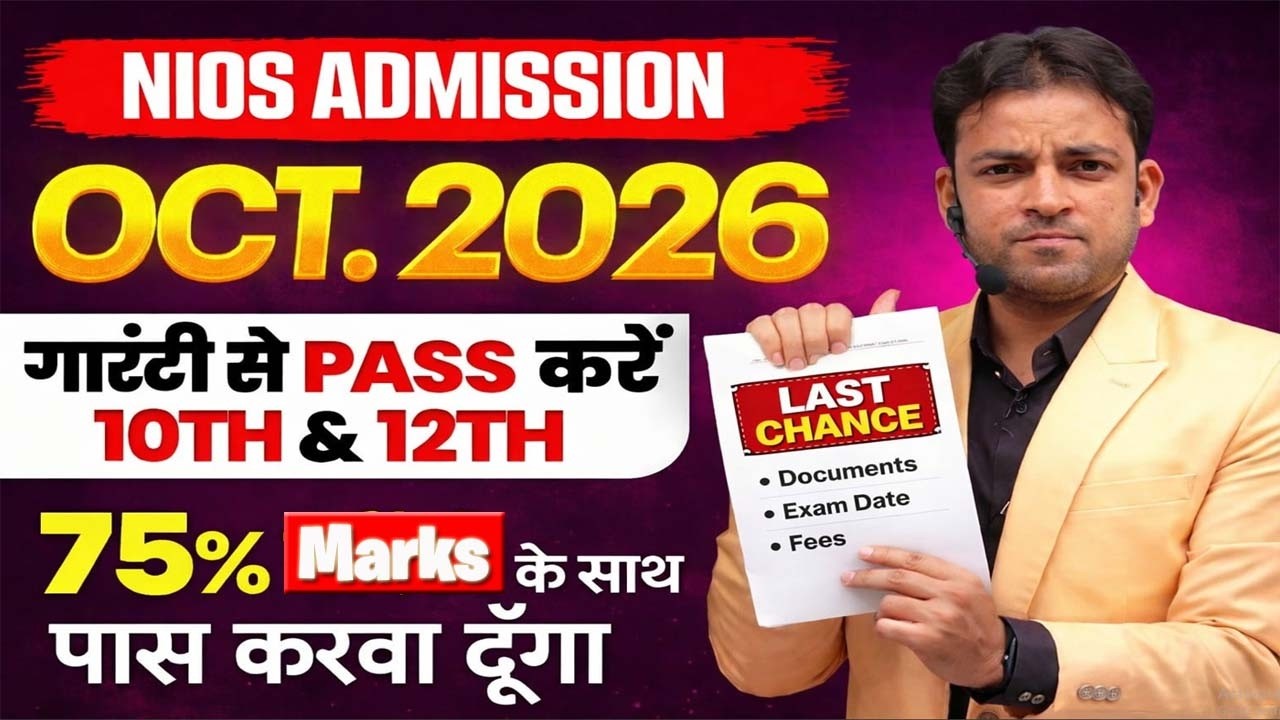 Nios Admission October 2026 Last Date | Documents | Fee Details | TMA Date | Practical Date | Theory