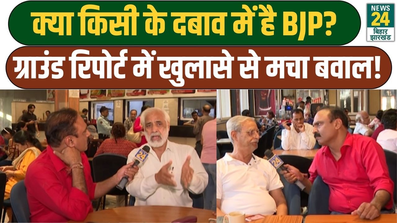 Mahaul Kya Hai: क्या किसी के दबाव में है BJP? ground Report में खुलासे से मचा बवाल!