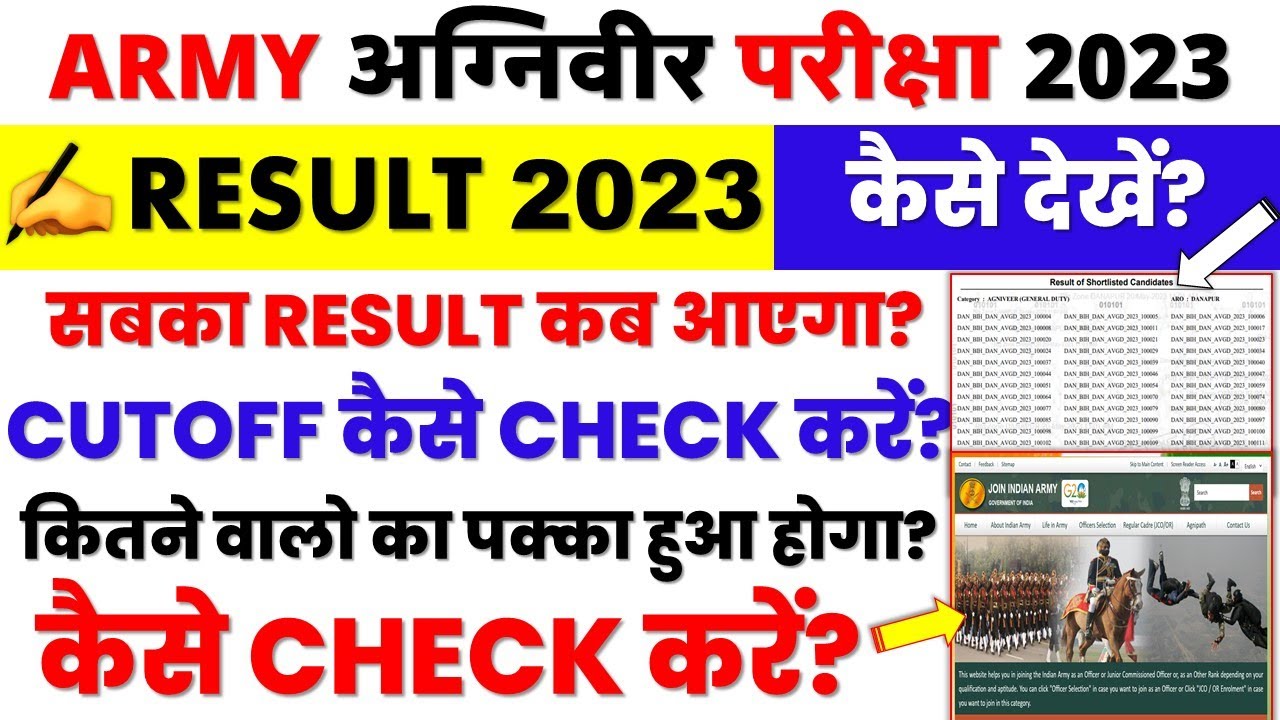Army Agniveer Online Exam Result 2023 Kaise Check Karein | Army Agniveer Cutoff Kaise Dekhe 2023