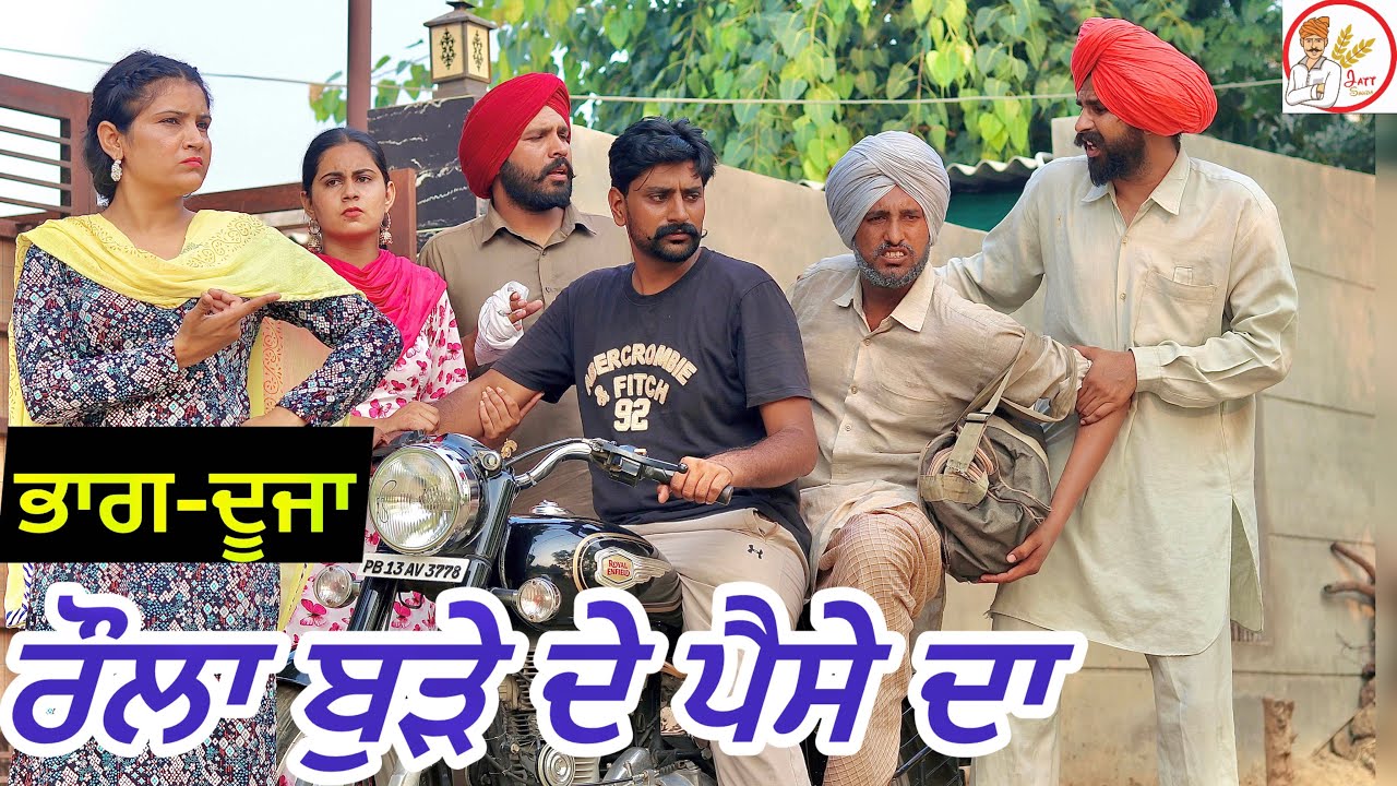 ਬੁੜੇ ਨੂੰ ਲੈ ਗੇ ਕੁੜੀ ਪ੍ਰੌਹਣਾ !! NEW LATEST PUNJABI VIDEO!!SHORT MOVIE 2024!!JATT SAUDA!!