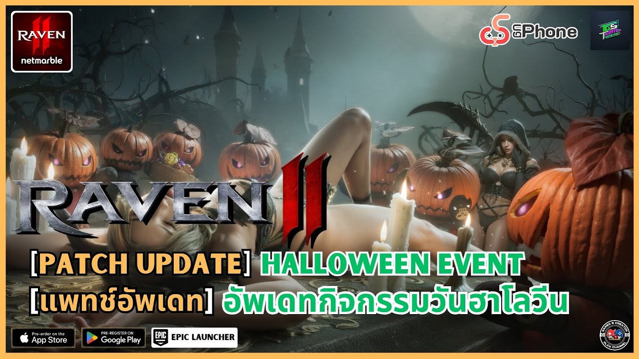 [RAVEN2] - Patch Update - Halloween Event - กิจกรรมต้อนรับวันฮาโลวีน