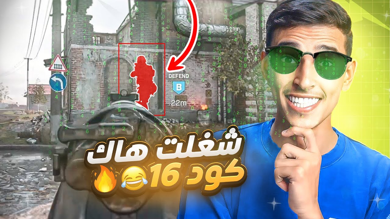 رجعت لكود 16 والحسمة الاسطورية ضد 6 😍🔥