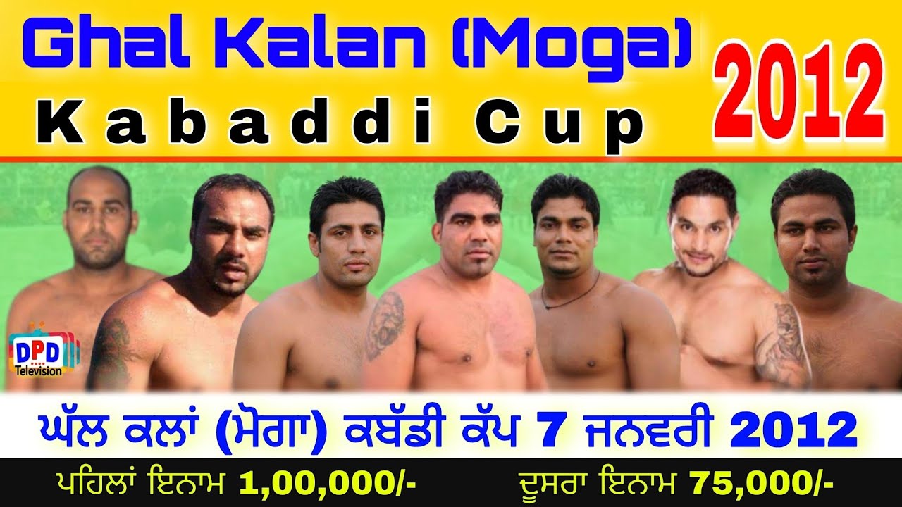 🔴LIVE Ghal Kalan (Moga) Kabaddi Cup / 7 January 2012 / DPD Television