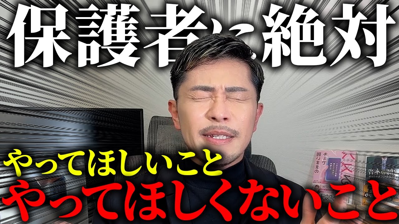 【先生の本音】保護者にやってほしいこと・やってほしくないこと
