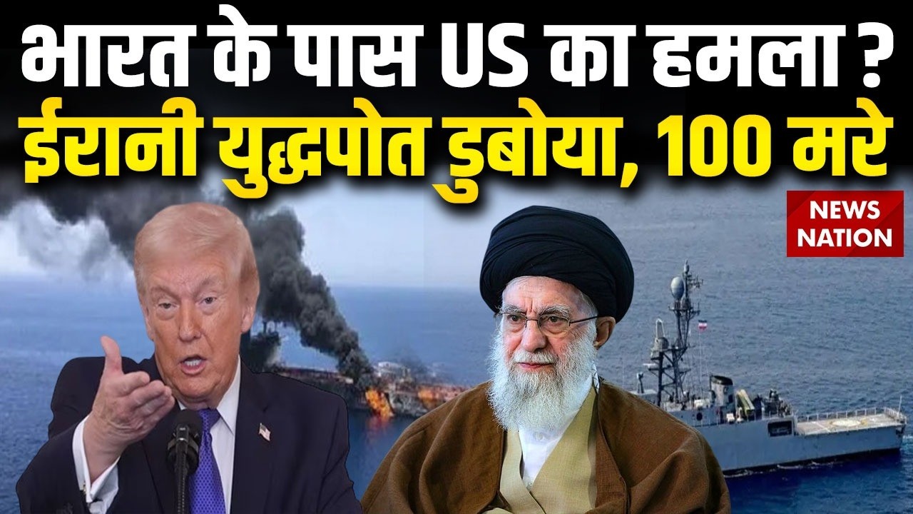 US Attack On Indian Ocean: Iranian Navy के Warship को US Navy ने डुबोया | India से इतनी दूर था